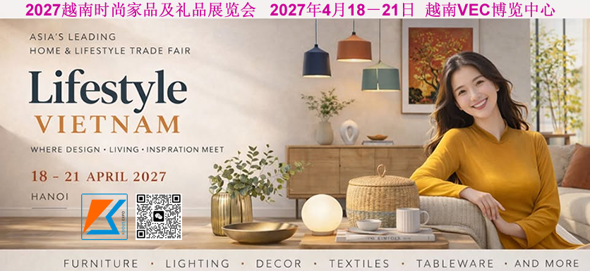 越南时尚家品及礼品展